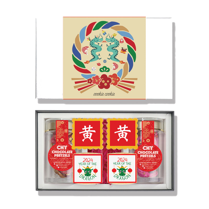 Year of Dragon Customized Gift Set with Chocolate Pretzels